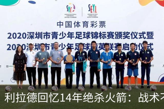 利拉德回忆14年绝杀火箭：战术不是为我设计的