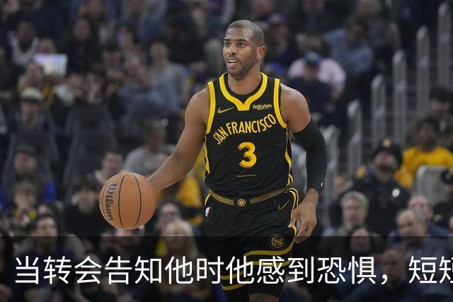 当转会告知他时他感到恐惧，短短两天他已踏上热那亚的土地