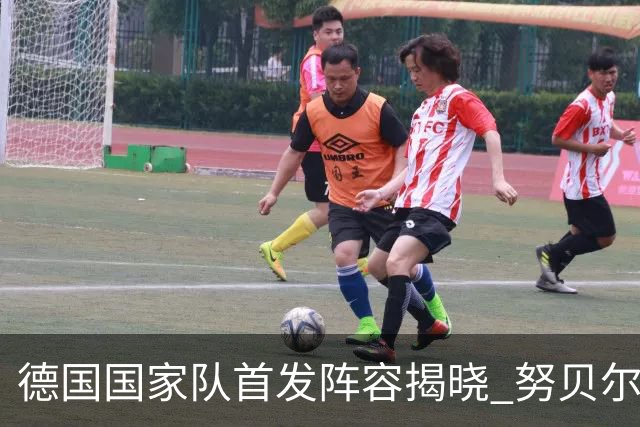 德国国家队首发阵容揭晓 努贝尔、比塞克领衔出战希腊